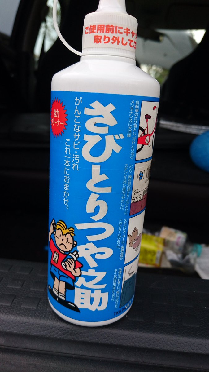 すげぇ、この錆びとりはは本物だ... タオルにつけて少し磨いたらこれ、 やばない