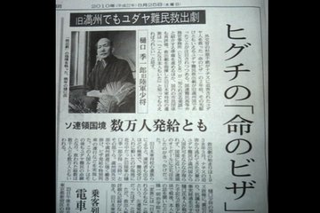 イスラエルの 「ゴールデンブック」 ユダヤ人を救った人達を顕彰 そこに2人の日本人が 陸軍中将 樋口季一郎 陸軍大佐 安江仙弘 彼らの上司だった東条英機は ドイツからの抗議を一蹴した 日本では軍と無関係だった 杉原千畝氏だけ称賛されてるが 杉原ビザの2年前から 日本軍は救出し始めていた