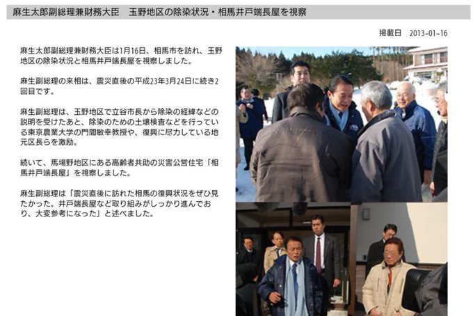 マスコミが報じない姿 麻生さんは 東日本大震災の2週間後 四駆1台に秘書やSPと同乗し 十数時間かけて 相馬市役所を訪問 栄養ドリンク1000本 カップ麺など職員に差し入れ 避難所でも 一部屋ずつ回って市民を励まし 配給のおにぎりを一緒に食べた 副総理になった後も 復興に尽力する人々を激励した