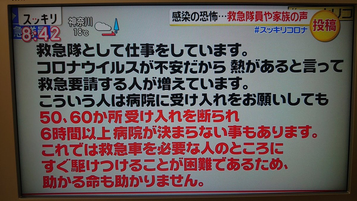 救急隊員の話「熱があるだけで救急要請する人が増えてる
