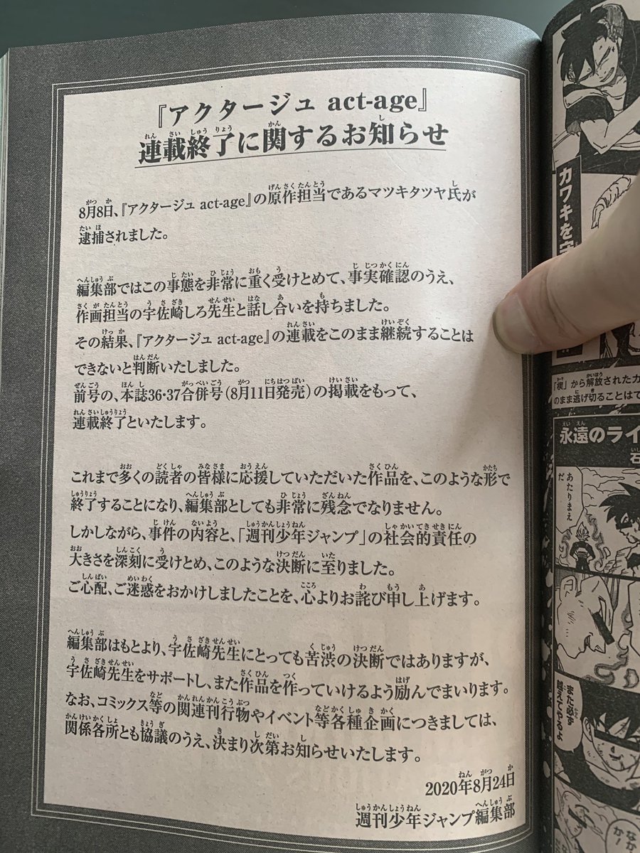 宇佐崎しろ先生のTwitterにジャンプ編集部が乗っかってるって言って叩いている人達、おかしいよ