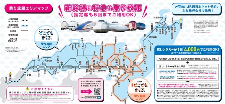 　JR西日本、破格の乗り放題きっぷ3種発売へ｜BIGLOBEニュース    JR西日本全線をお得に巡れる「JR西日本　どこでもきっぷ」とその関西版「JR西日本　関西どこでもきっぷ」、そして満50歳以上が対象の「西なびグリーンパス」を新たに発売