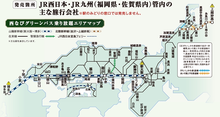 　JR西日本、破格の乗り放題きっぷ3種発売へ｜BIGLOBEニュース    JR西日本全線をお得に巡れる「JR西日本　どこでもきっぷ」とその関西版「JR西日本　関西どこでもきっぷ」、そして満50歳以上が対象の「西なびグリーンパス」を新たに発売