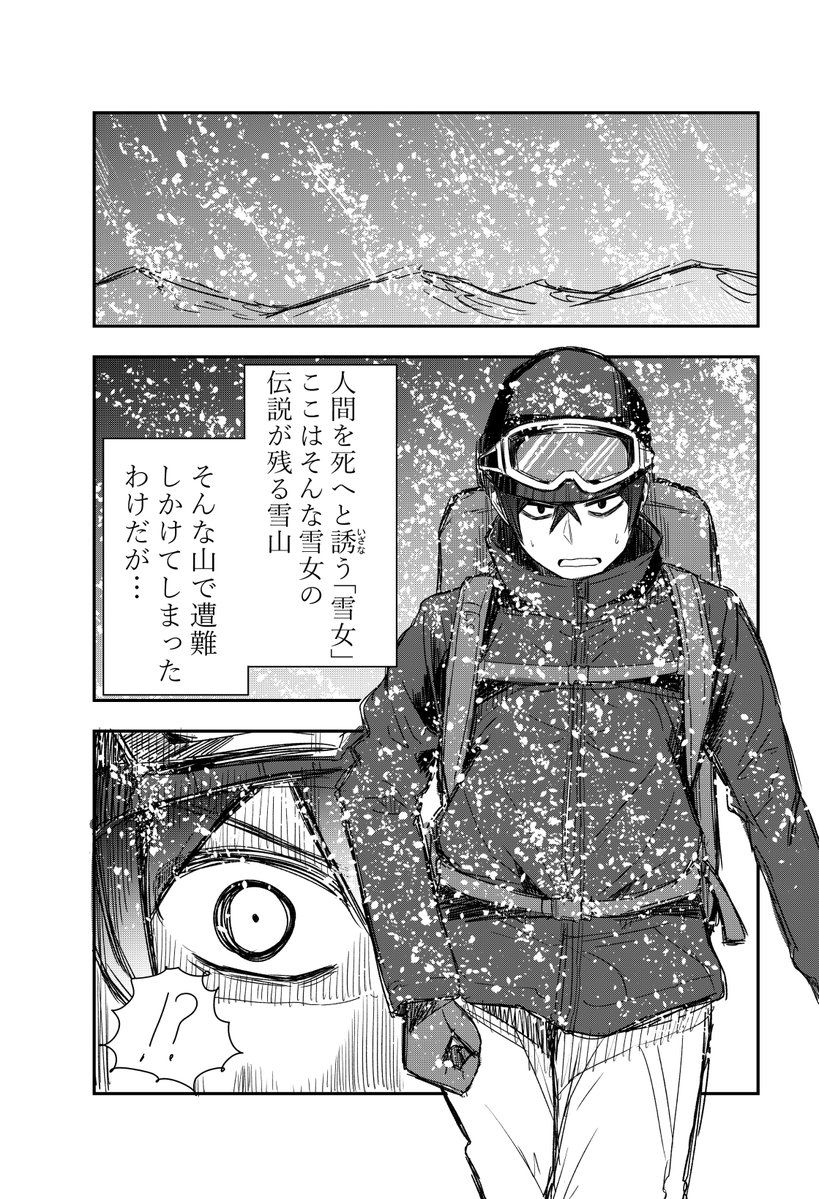 ちょっと変わった雪女に絡まれた時の話① 