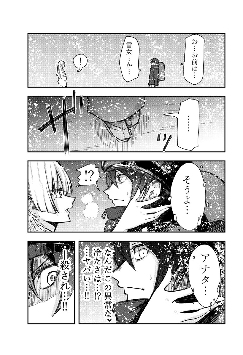 ちょっと変わった雪女に絡まれた時の話① 