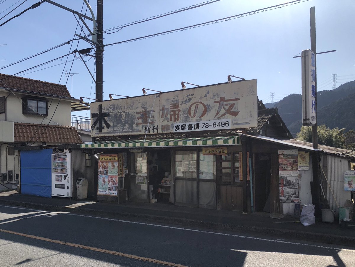 本日家業の手伝いで行った東京最西端の本屋さんの、厳しい時期でも先代からの義理を通し地域の為にも入荷契約継続→鬼滅の刃が他書店全滅時期に入荷が可能→レトロな外観と相まりSNSでバズり爆益&名所化→ 店先テントを緑ベースに新調し「鬼が福連れてきた」と節分に笑った話、令和の昔話として伝われ 