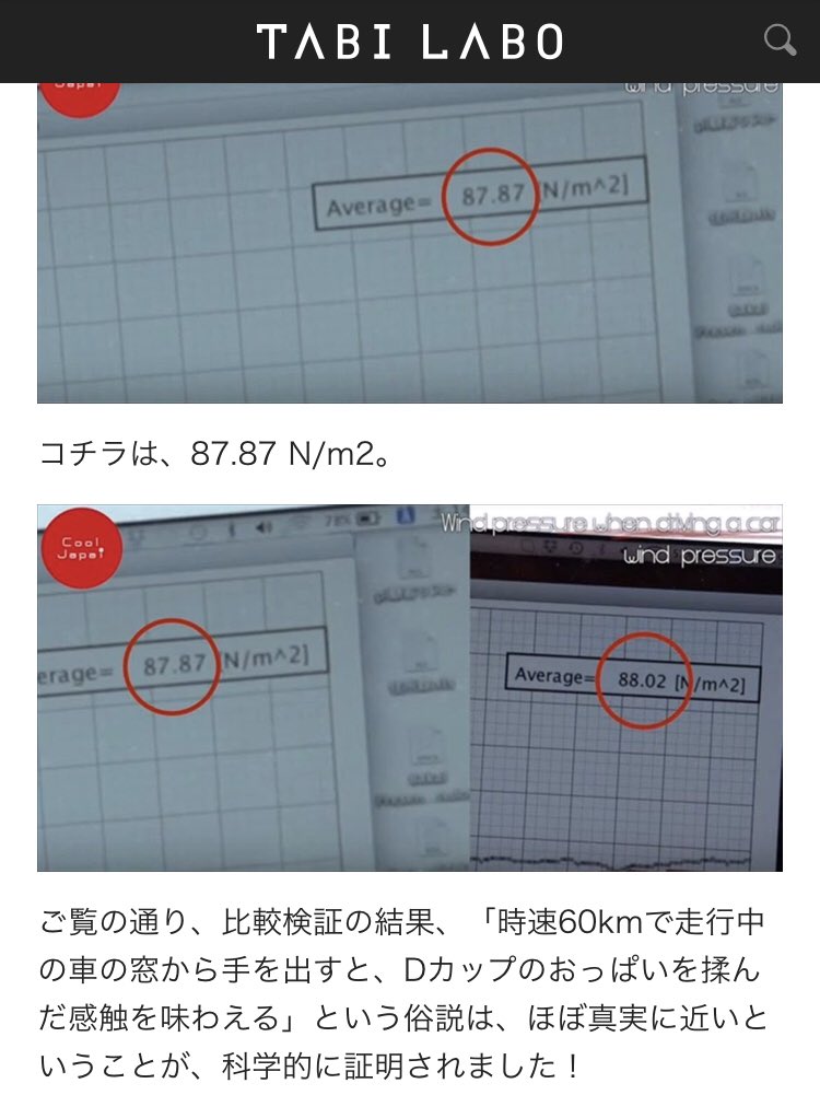  60kmで走ってる時の我々はおっぱいに包まれてるってことか... 