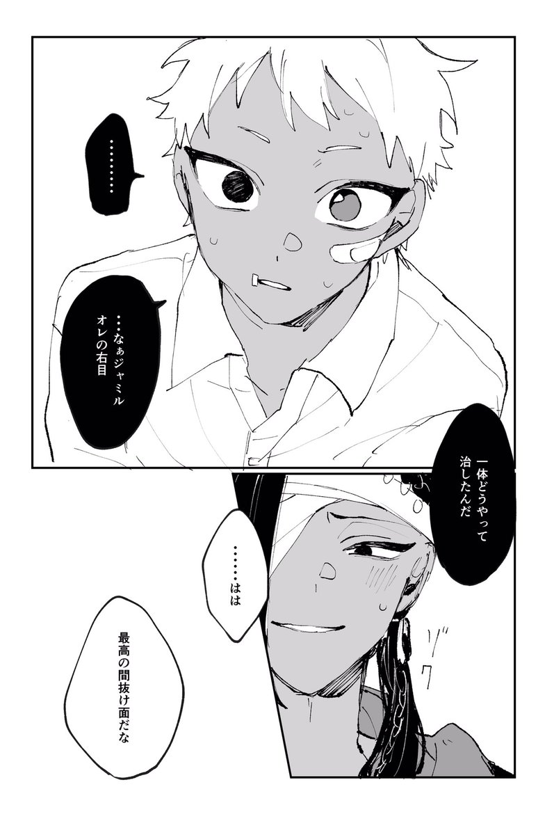 ジャミカリ  ⚠️ちょっと出血⚠️欠損、移植はいいぞという漫画 