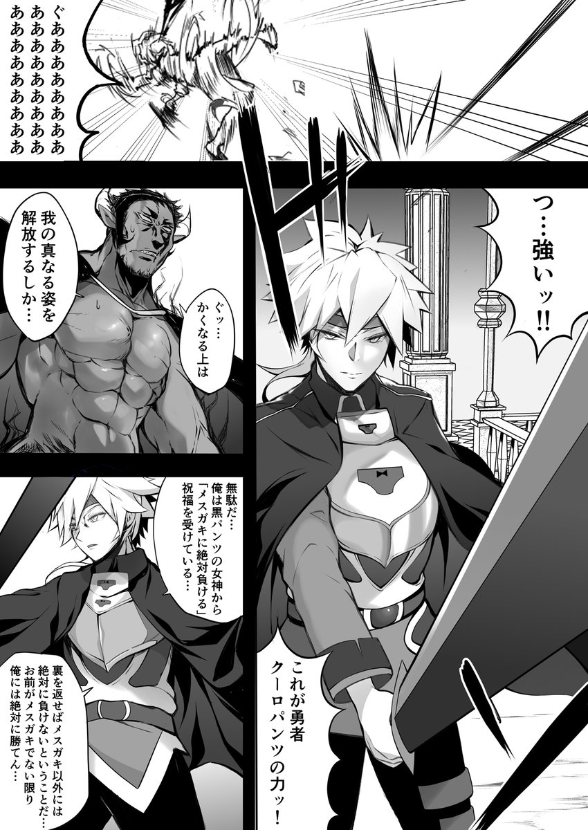 2ページ漫画「魔王と勇者」 