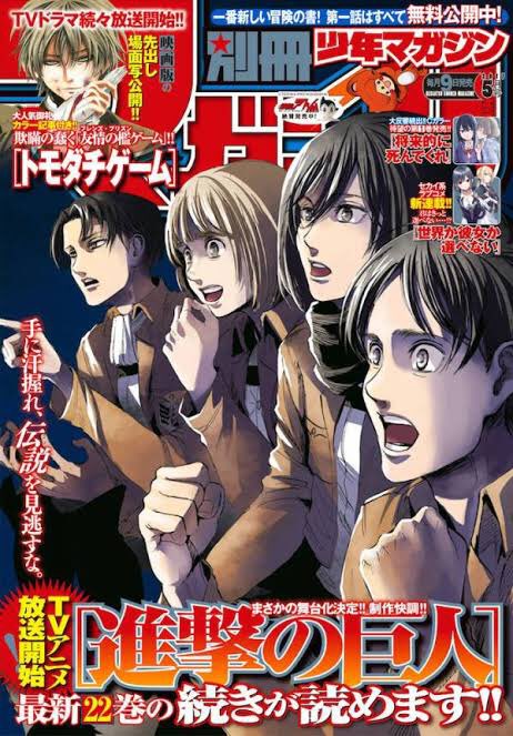 進撃の巨人の作者　別マガの表紙は何描いても良いと思い込んでいる節がある 