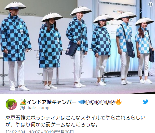 東京五輪のボランティアが着用するとしたかぶる傘の画像はデマであるという記事