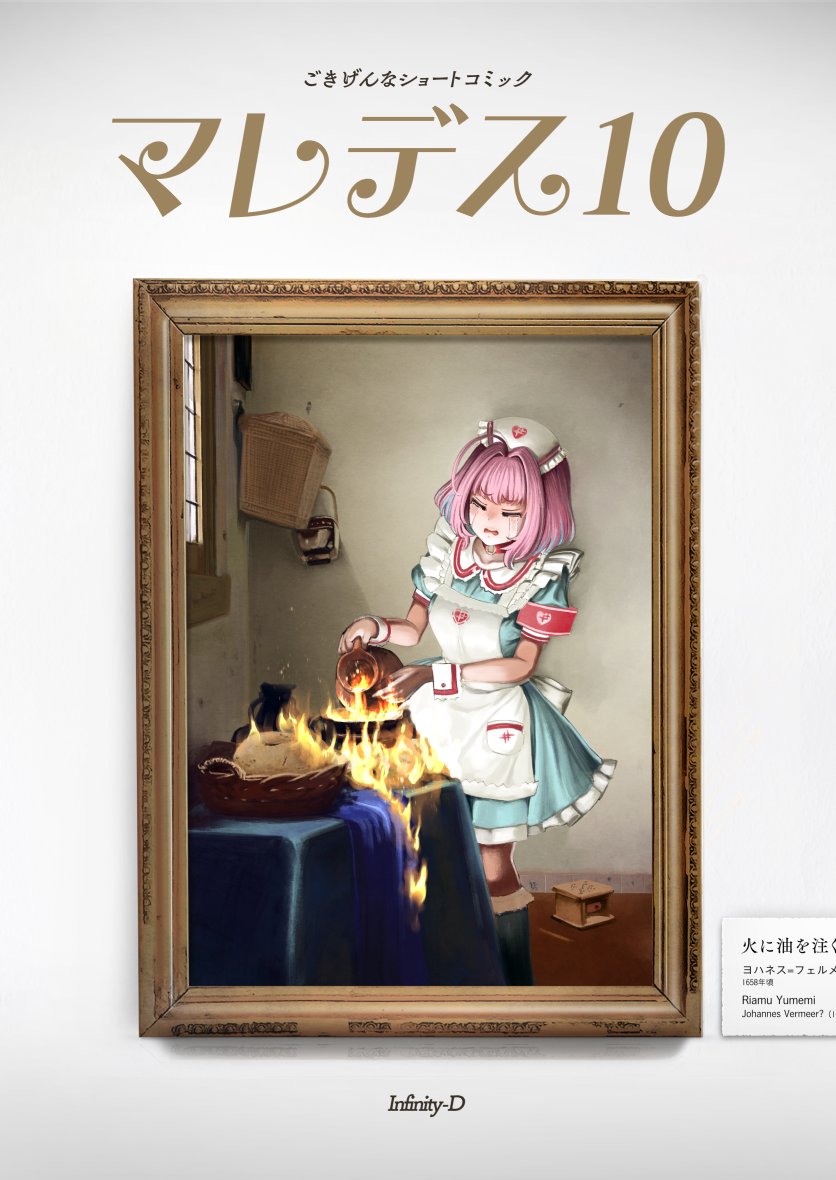 冬コミで頒布されない架空の新刊表紙です 