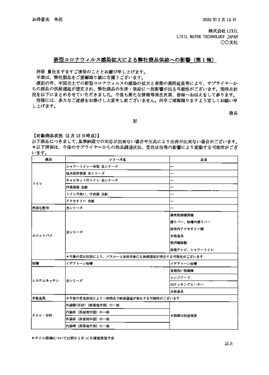サプライヤーの操業が止まって復旧の目途もたたないとのこと