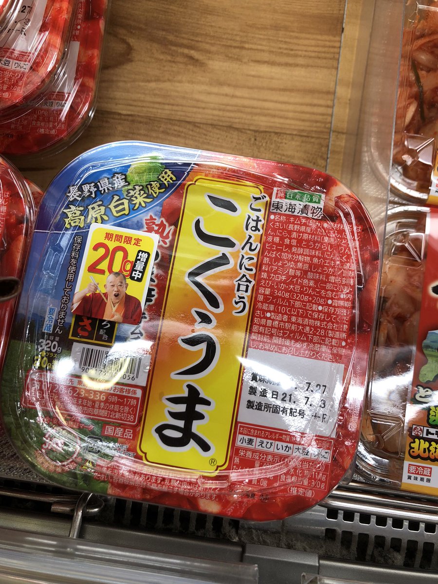 こくうまキムチにまで鶴瓶いるしやっぱり増量になってる、やっぱり鶴瓶って存在は場にいるだけで２マナ増やすみたいなくそ強いやつなのかな