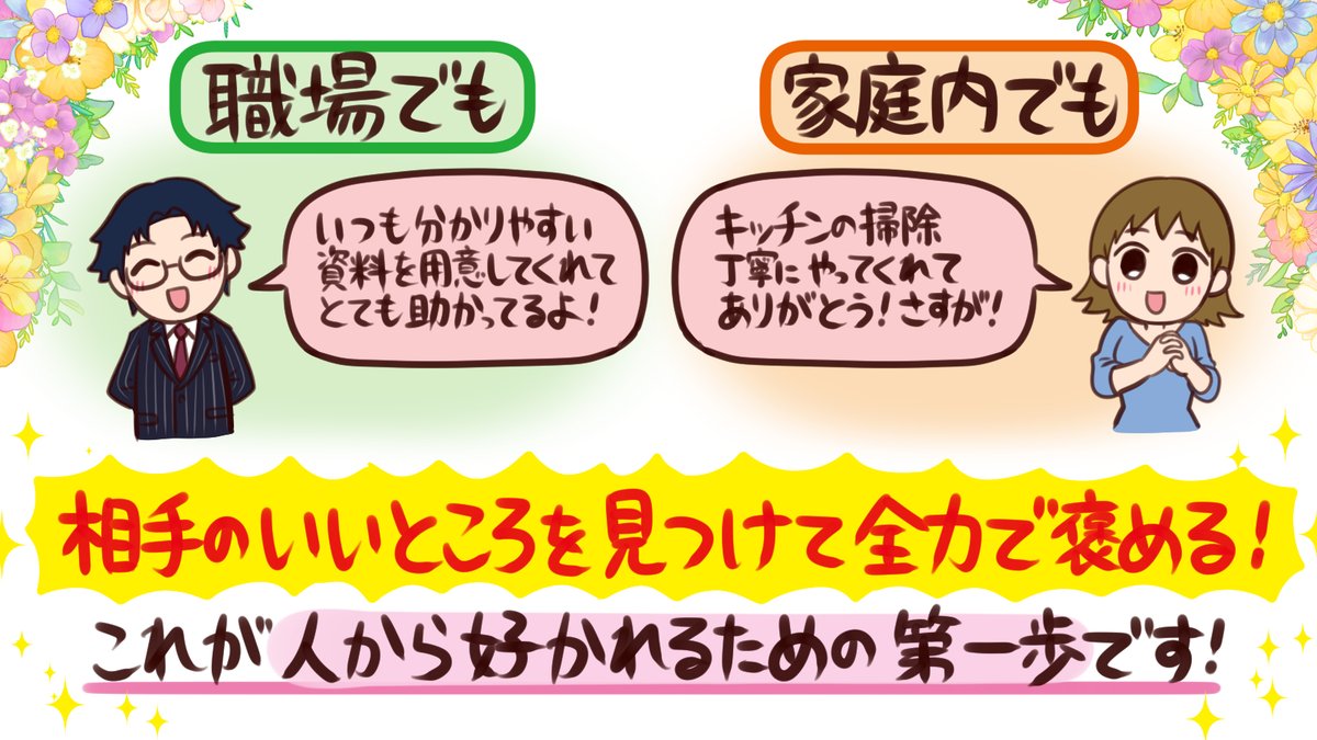 嫌われない技術。たった一言の有無であなたは好かれる！ 