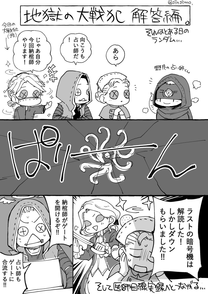 医師→藤本新太先生、傭兵→湯野由之先生、納棺師→森下でスカイプ通話しながら遊んだ時のものです