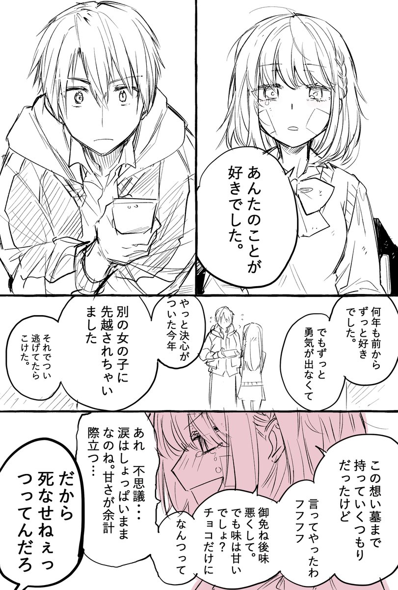 【創作バレンタイン漫画】転んでケガしたらチョコが出てきた。 