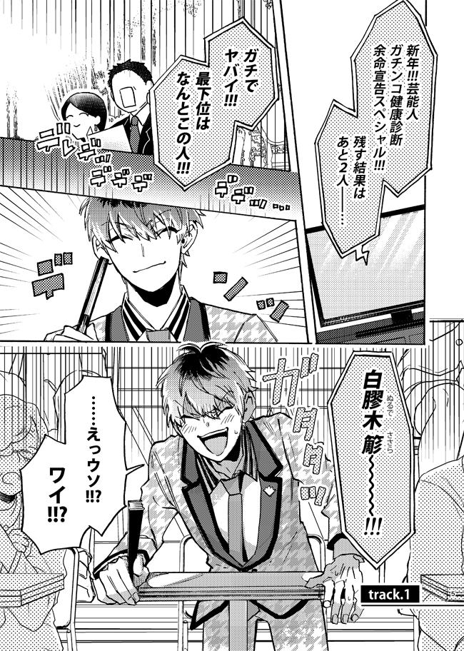 健康診断漫画（ささろ）① 