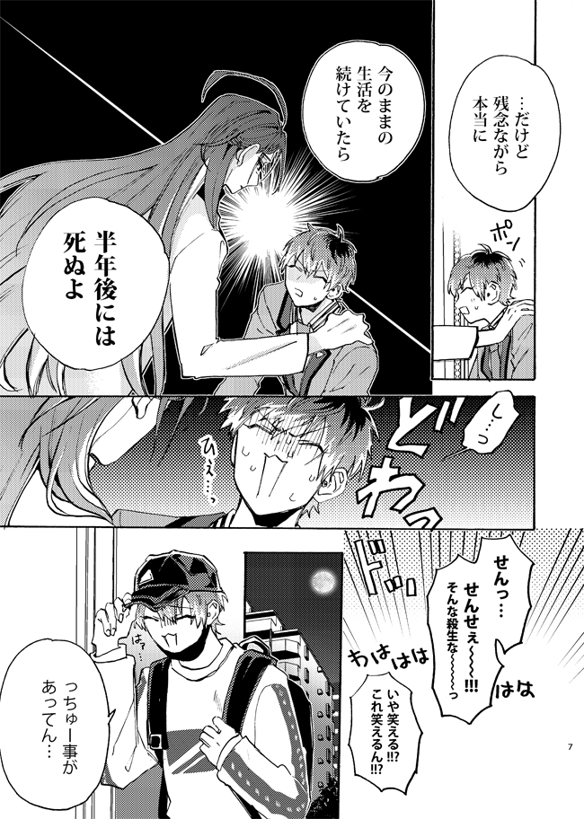 健康診断漫画（ささろ）① 