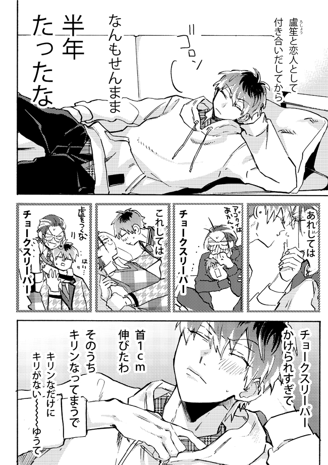 イエスノー枕の続きのささろ漫画① 