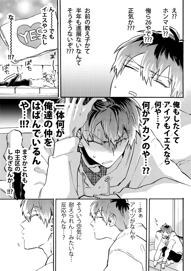 イエスノー枕の続きのささろ漫画① 