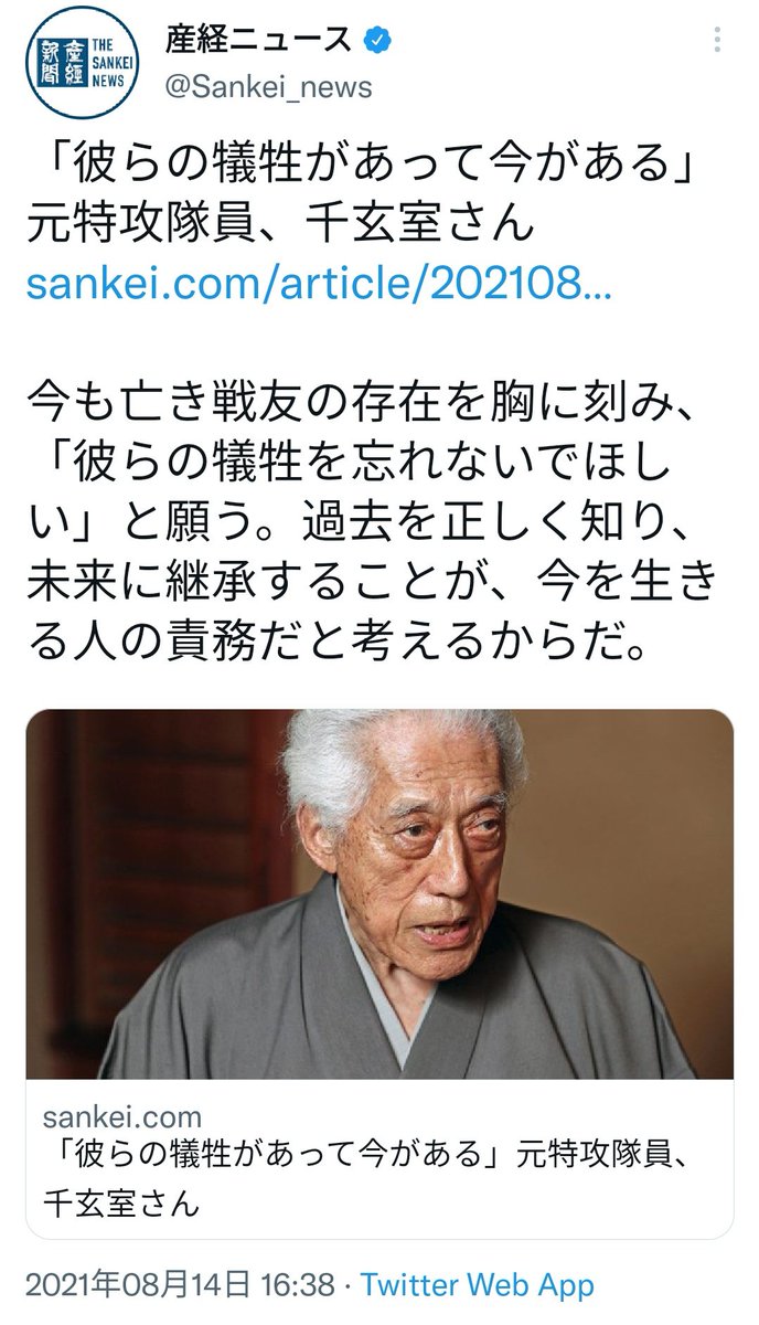 同じ方のお話なのに、 新聞社によってこうも違う 記事タイトルの記事の内容