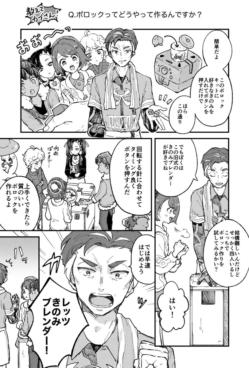 ホウエン出身のカブさんとレッツきのみブレンダー