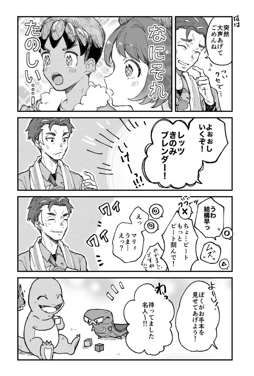 ホウエン出身のカブさんとレッツきのみブレンダー