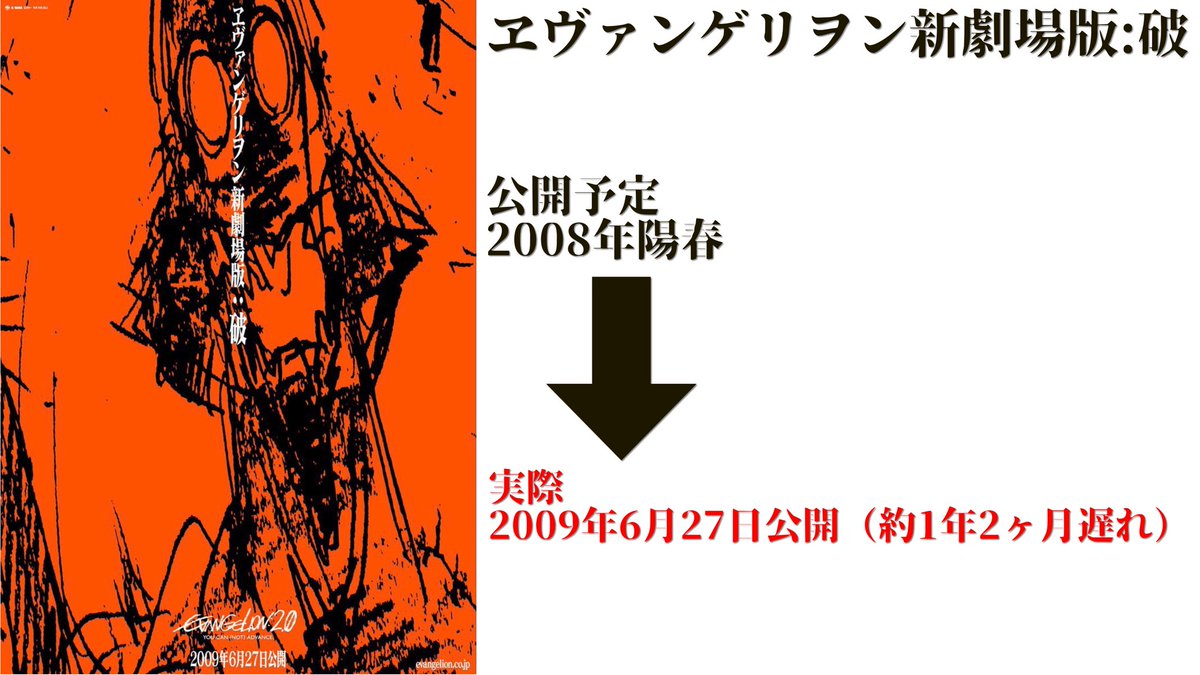 劇場版エヴァは予定通り公開されたことがないので落ち着きましょう 