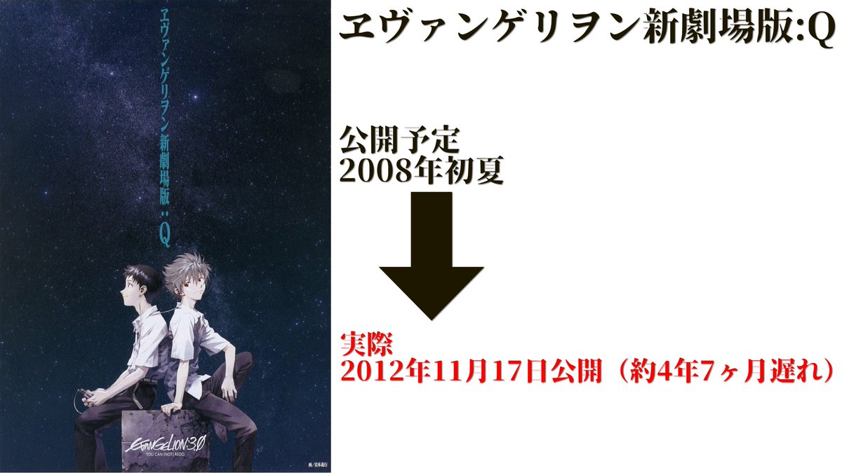 劇場版エヴァは予定通り公開されたことがないので落ち着きましょう 