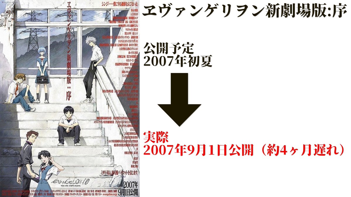 劇場版エヴァは予定通り公開されたことがないので落ち着きましょう 