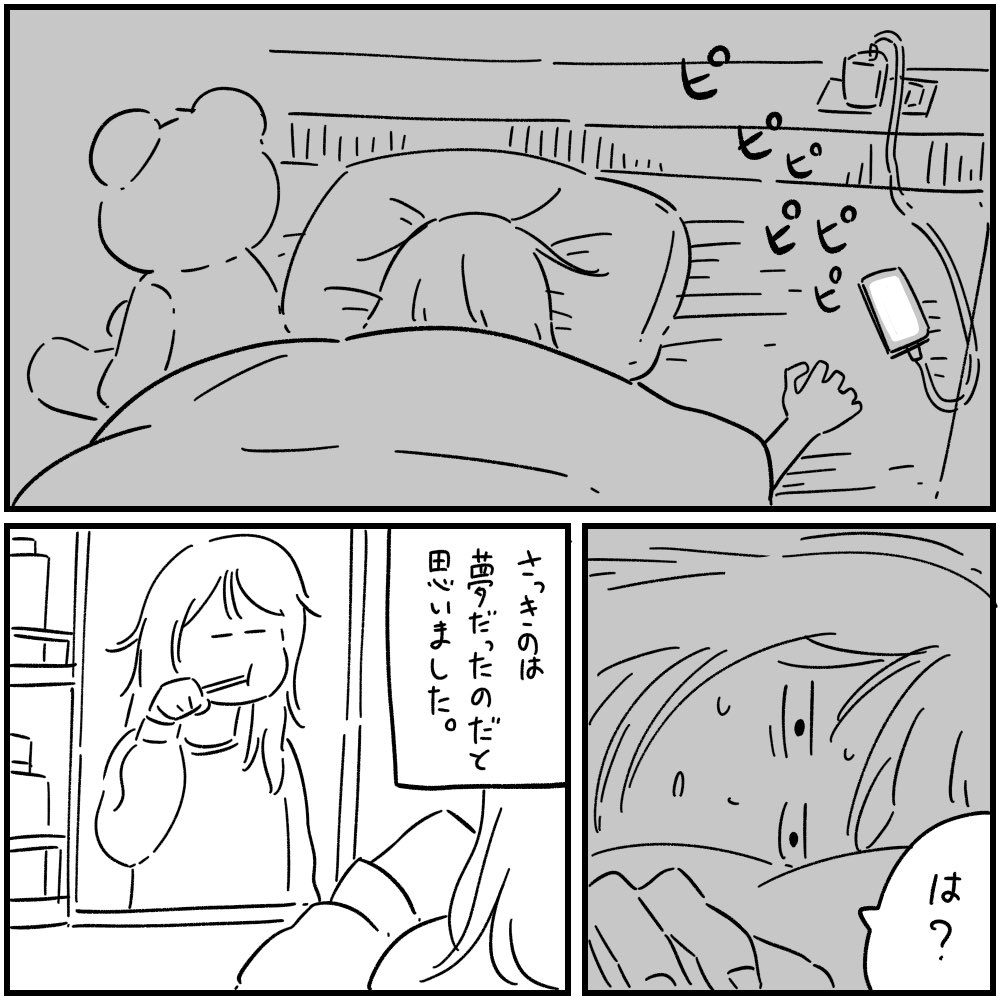 フォロワーさんに教えてもらった本当にあった怖い話