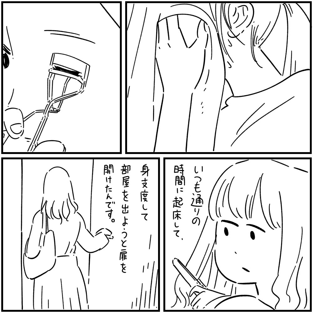フォロワーさんに教えてもらった本当にあった怖い話