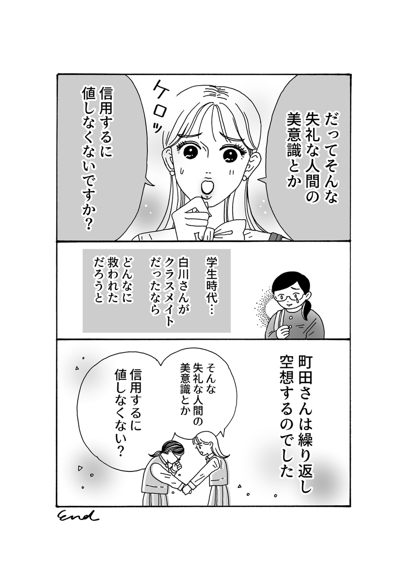 最新話更新 「メンタル強め美女💄白川さん」 誰かに「ブス