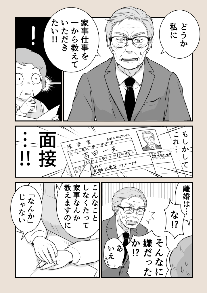 定年した夫がスーツを着て話しかけてきた！  #仕事探しはスタンバイ 