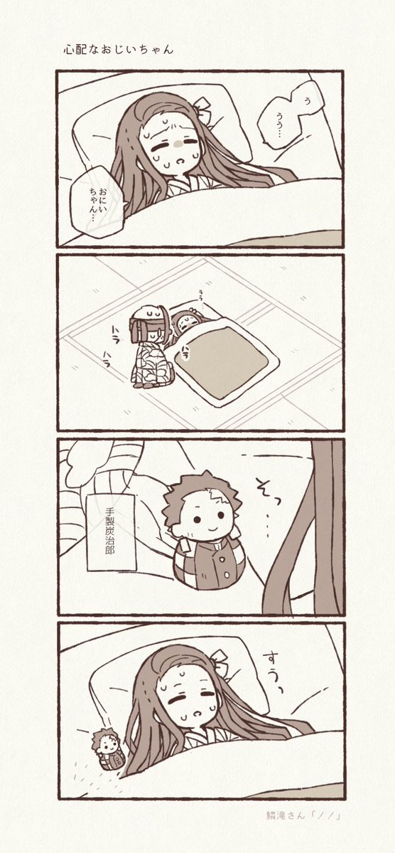 鱗滝さんと禰豆子（再掲） 