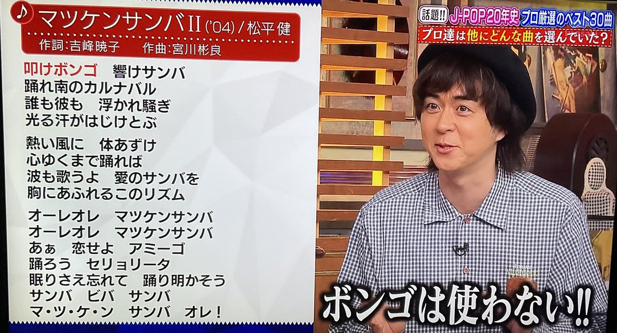 マツケンサンバII、確かに日本一クレイジーな曲と言われても納得はする 「オレ