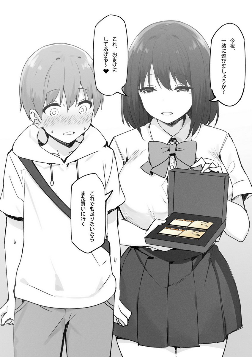 一緒に遊びましょうか？ 