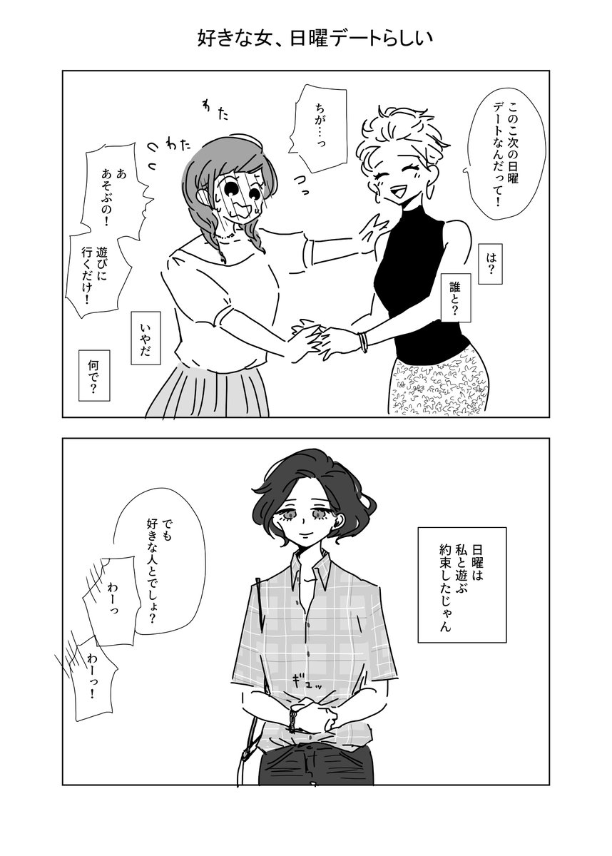 お前なんだよな  #創作百合 
