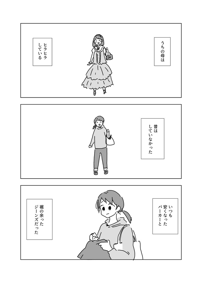 うちの母は  #創作 