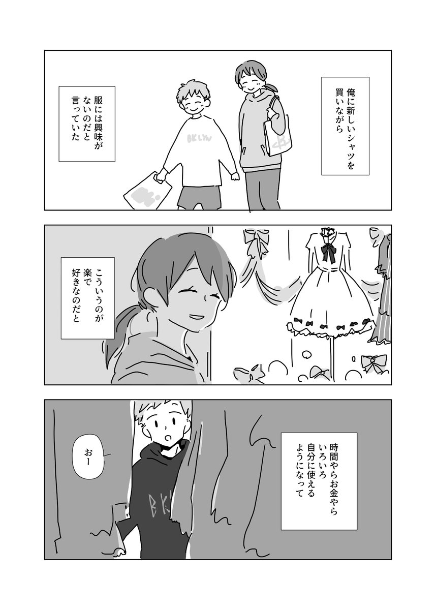 うちの母は  #創作 