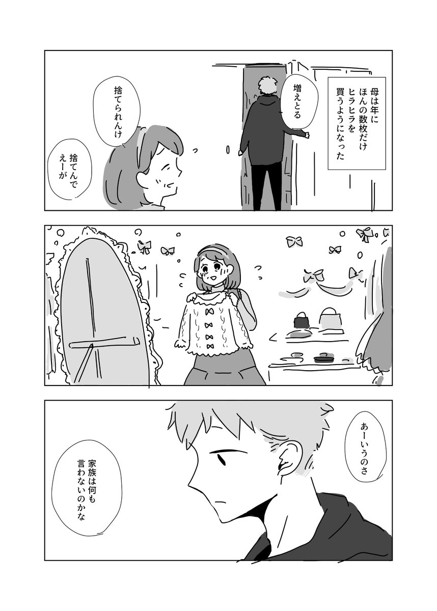 うちの母は  #創作 