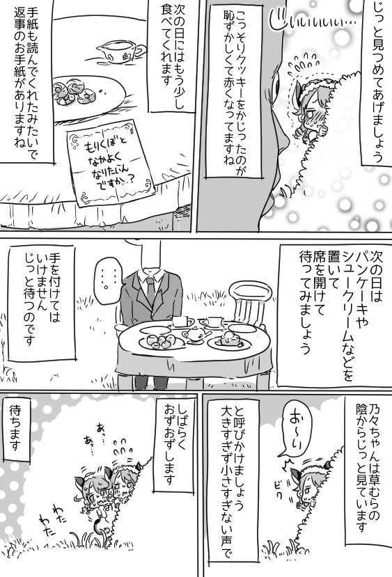 リスくぼと仲良くなりたい・・・ 