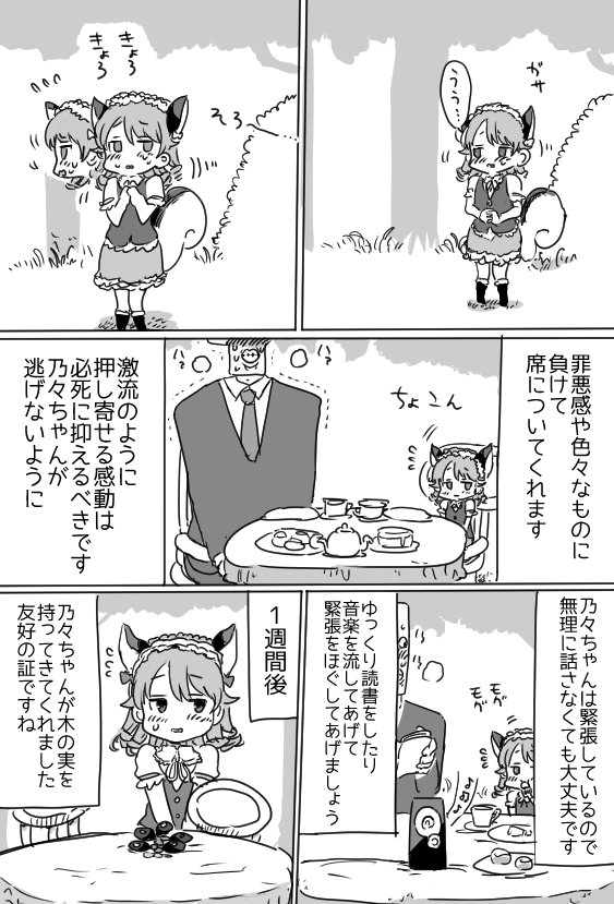 リスくぼと仲良くなりたい・・・ 