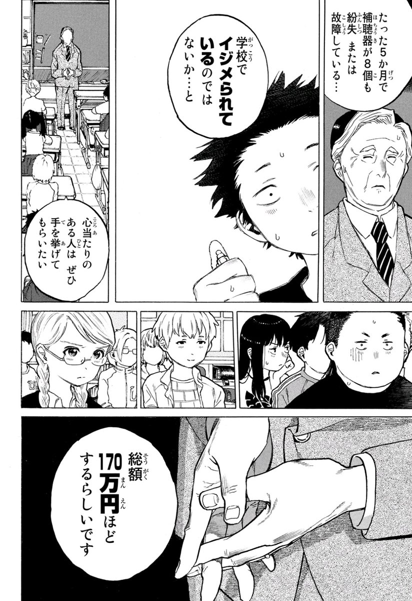 聲の形は、西宮がイジメで受けた被害の具体的な総額を知った途端に子どもたちと先生の顔色が変わって、責任のなすりつけ合いが始まるところがサイコーなのに、アニメでは金額がボカされてるのが残念