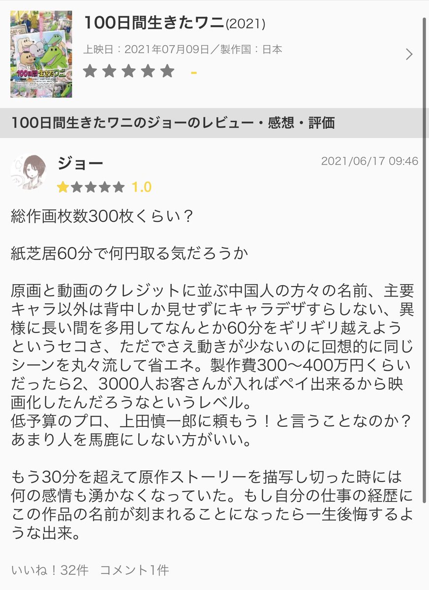 劇場版100日間生きたワニ、紙芝居だったらしくて試写会見た人がレビューボロクソに書いてるｗｗｗｗｗｗｗｗｗｗｗｗｗｗｗｗｗｗｗ 