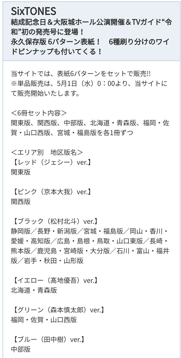 6種刷り分けのワイドピンナップも付いてくる