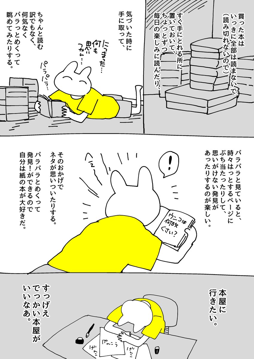 いまめちゃくちゃ本屋さんに行きたいっていう日記 
