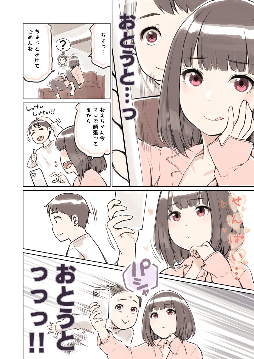 大好きな先輩にちょっとえっちな自撮りを送ろう！ 