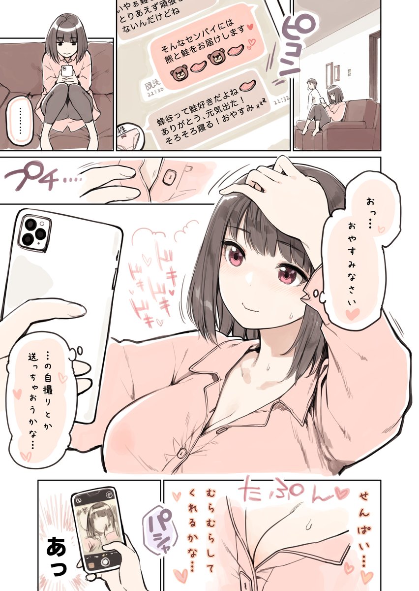 大好きな先輩にちょっとえっちな自撮りを送ろう！ 